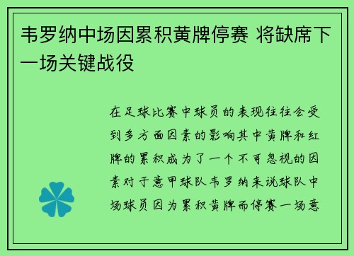 韦罗纳中场因累积黄牌停赛 将缺席下一场关键战役