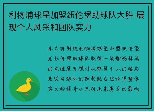 利物浦球星加盟纽伦堡助球队大胜 展现个人风采和团队实力